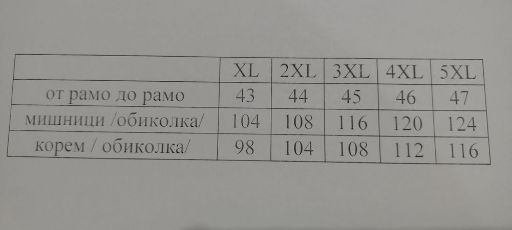 Мъжка риза със шевица