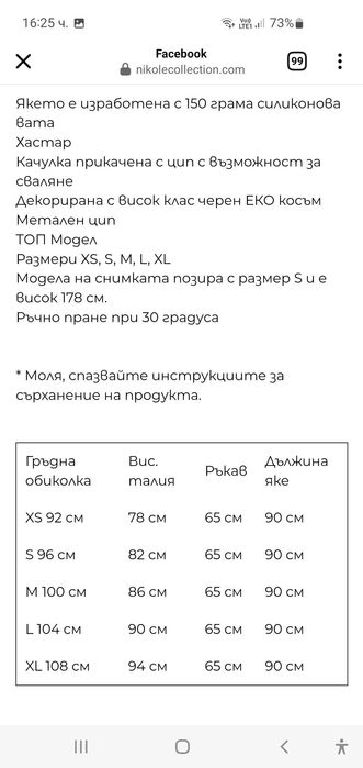 Nikole collection Зимно яке