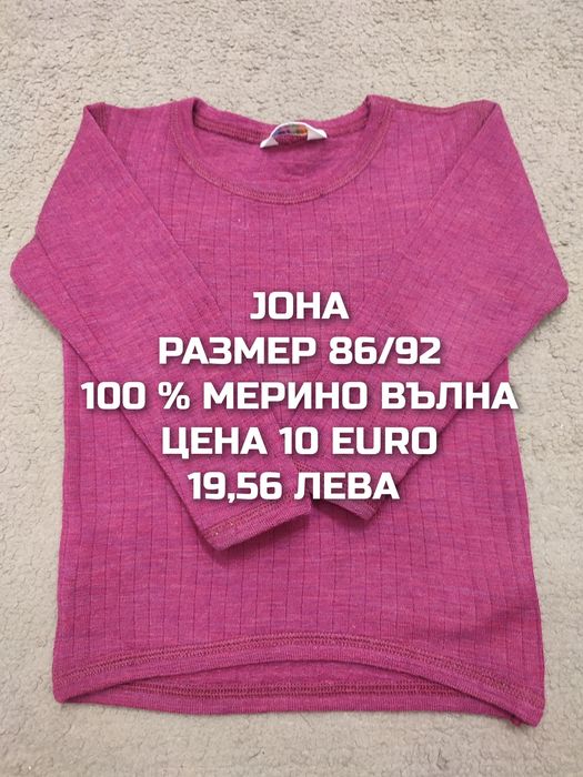 МЕРИНО вълна за бебета