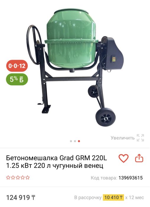 Бетономешалка Grad 220 литров