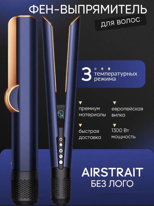 Фен выпрямитель продам