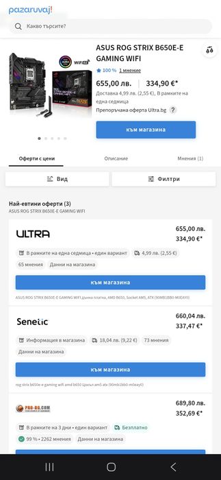 Процесор 7950x +Дъно Asus ROG Strix B650E-E gaming wi fi+