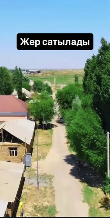 Жер сатылады 15 соттық