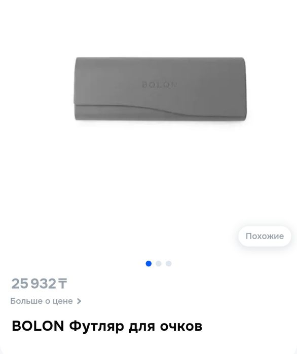 Футляр для очков Bolon