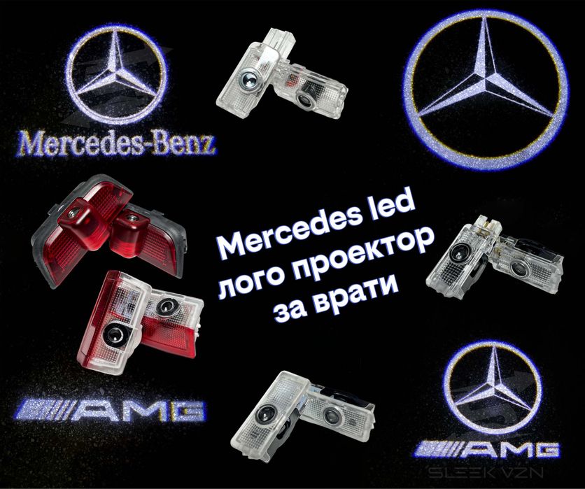 Mercedes плафони за врати