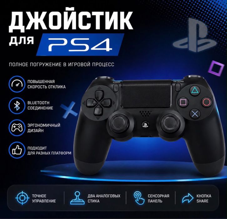 Джостик на пс4 оригинал