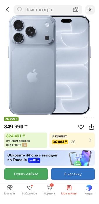 Айфон 18 про 256 SULPAK