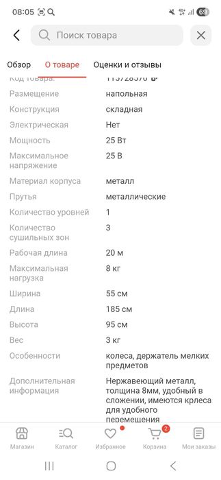 Сушилка для белья.