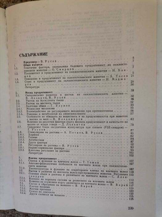 Физиологични основи на продуктивността на селскостопанските животни