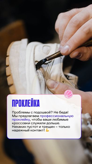 Химчистка ремонт покраска обуви