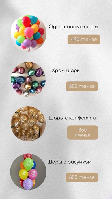 Гелиевые шары по 490