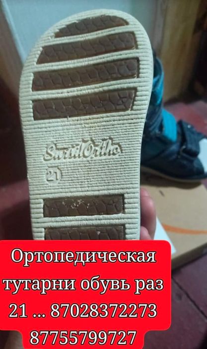 ортопедическая обувь