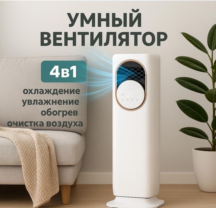 обогреватель
Вентилятор
кондиционер мини