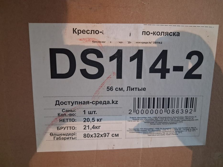 Инвалидная коляска новая