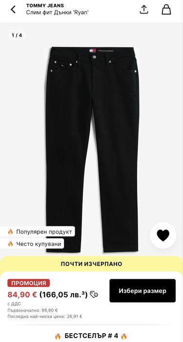 Дънки - Tommy Hilfiger