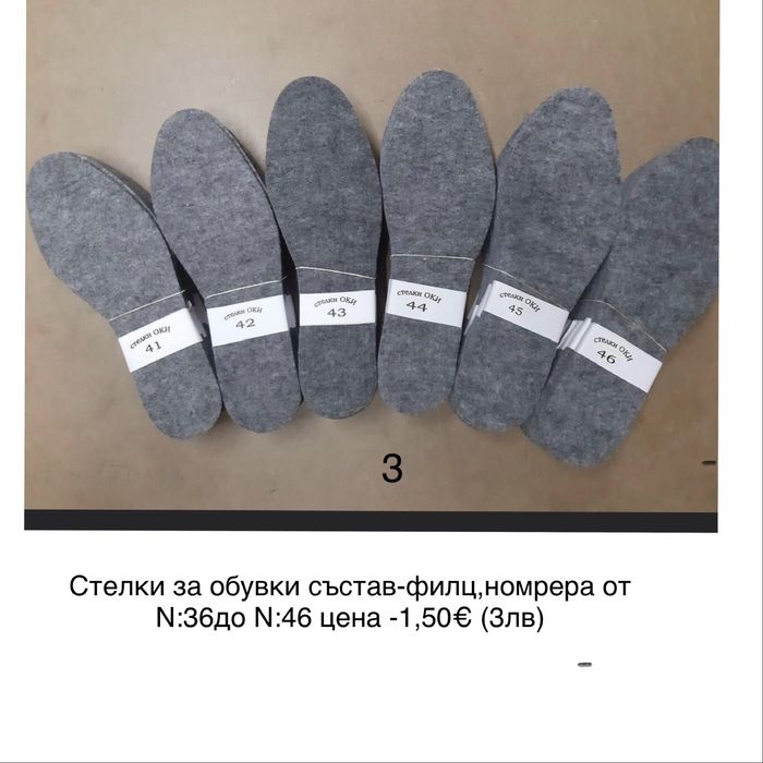 Стелки за обувки