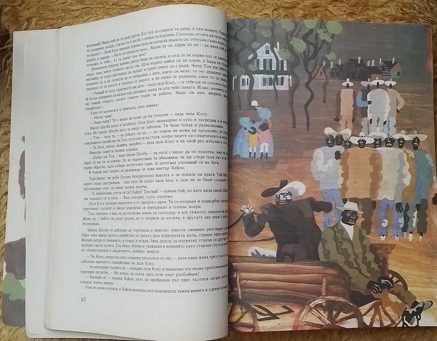 ГОЛЯМА Книга с илюстрации.