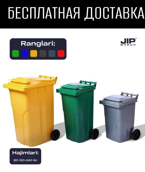 Мусорные бак корзина для мусора контейнер musur bak urna chelak