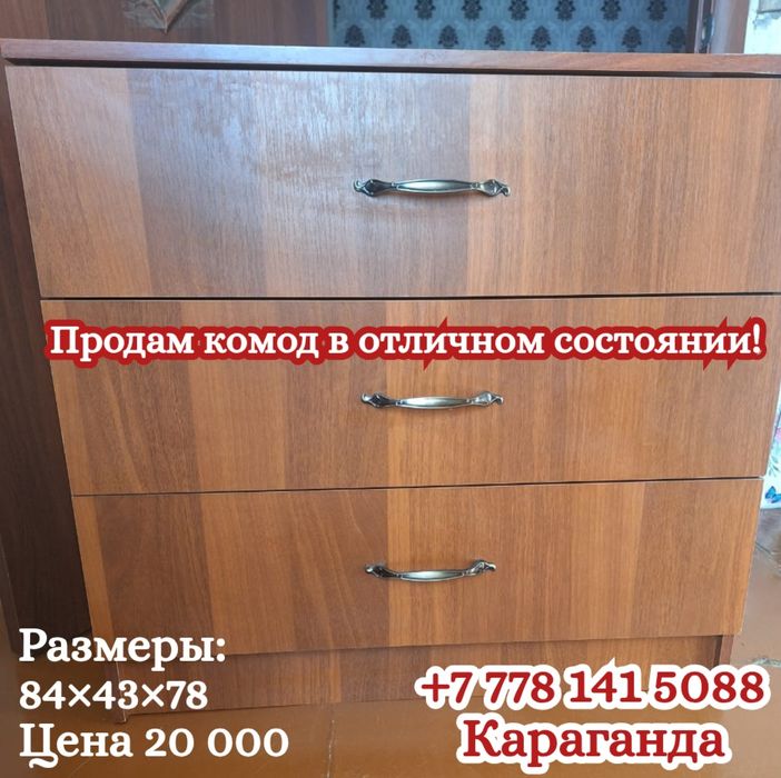 Продам комод в отличном состоянии!