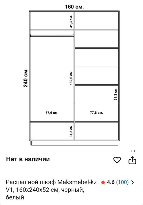 Распашной шкаф для вещей