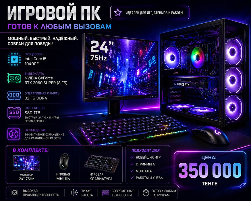 Игровой настольный комьютер