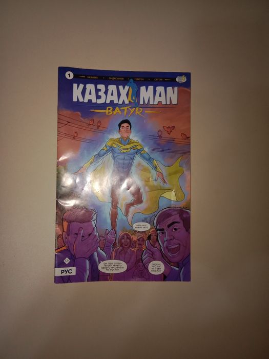 Продается комикс КАZAX MAN