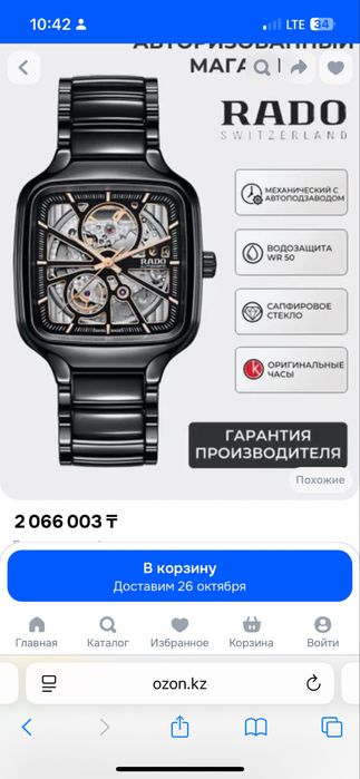 Швейцарские часы Rado