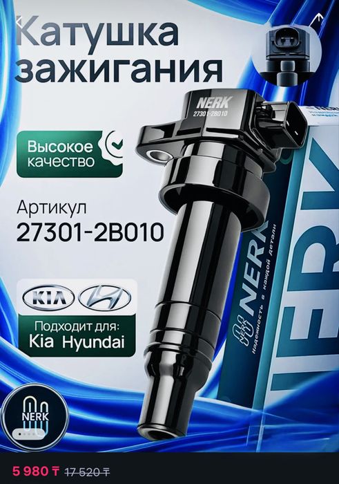 Катушка зажигания