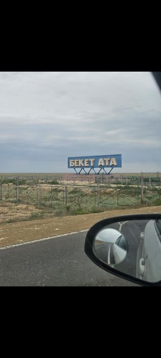 Такси Бекет  Ата