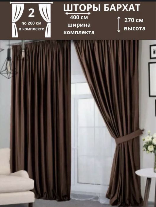 Шторы, портьеры