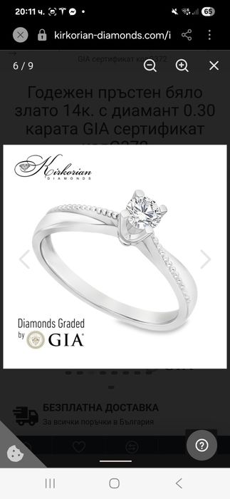 Годежен златен пръстен с диаманти Kirkorian