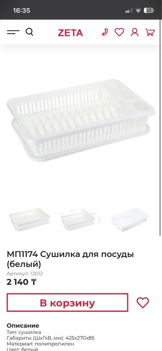 Сушилка для посуды