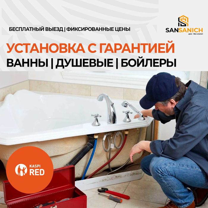 Сантехник на час