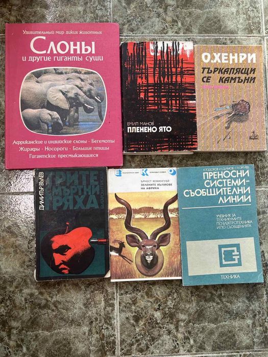 Различни видове книги по договаряне, пишете при избор.
