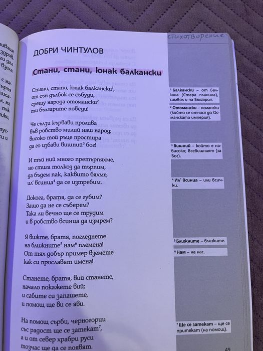 8. Христоматия по литература – 7. клас
