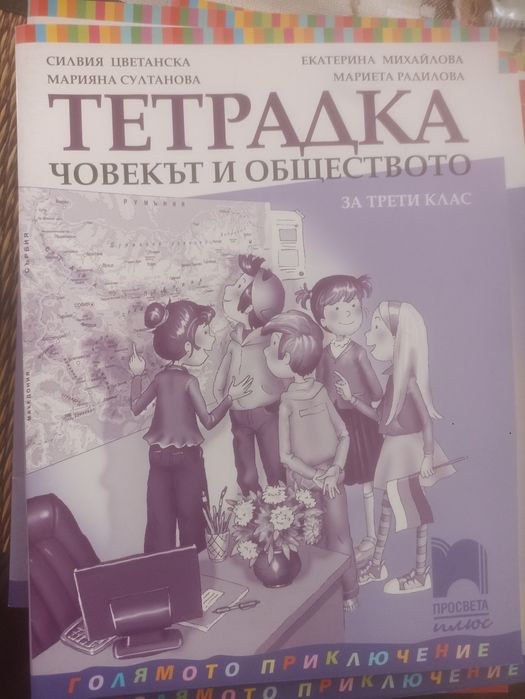 Учебници и тетрадки за 3-ти клас
