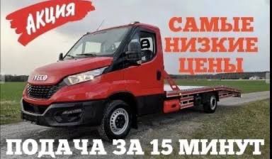 Эвакуатор Алматы и область работаем 24/7