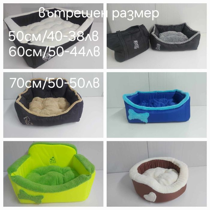 Легло/легла за куче, коте