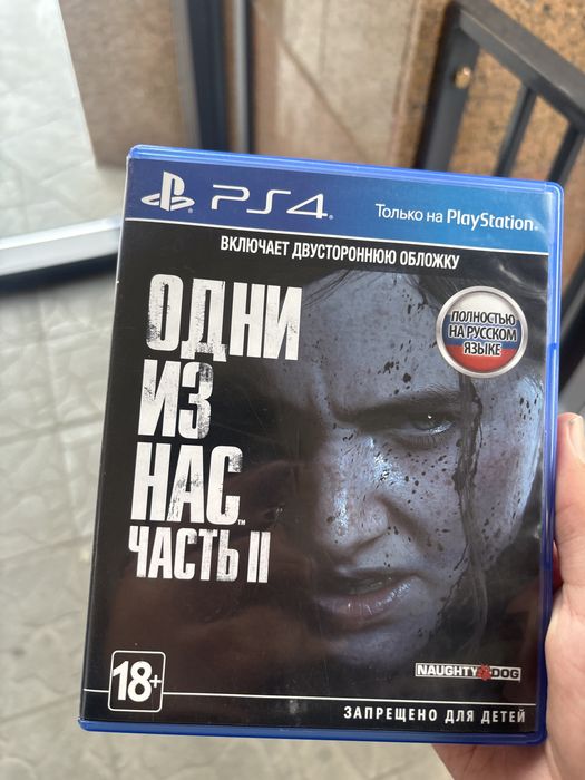 Диск одни из нас 2