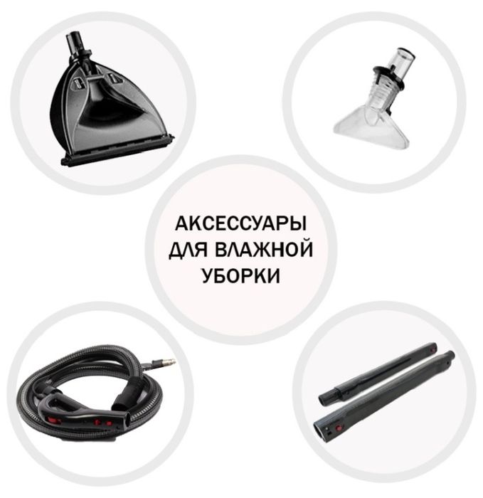 Моющий супер пылесос