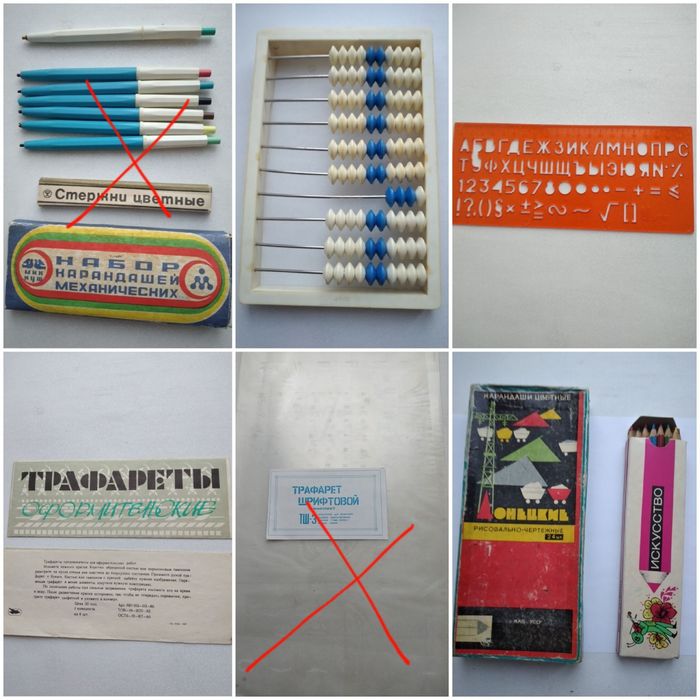 Канцтовары советских времен.