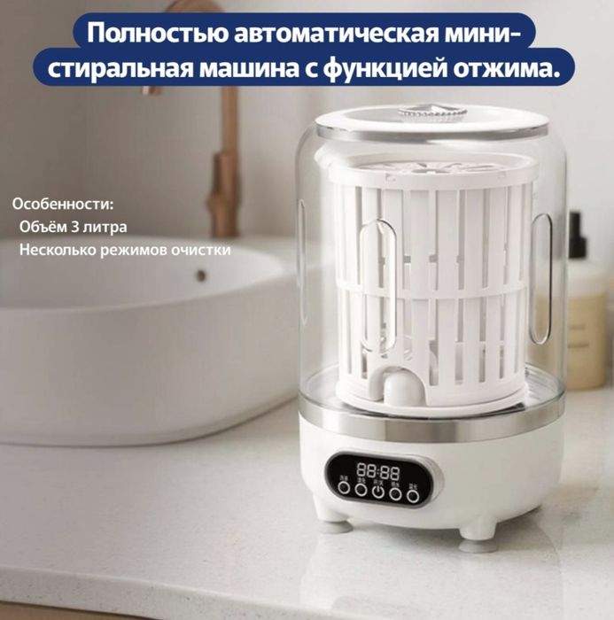 Мини стиральная машина