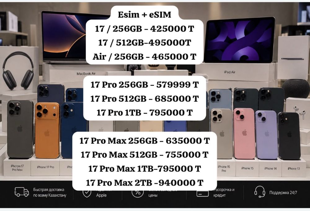 iPhone 17 Pro Max — Самые выгодные цены |