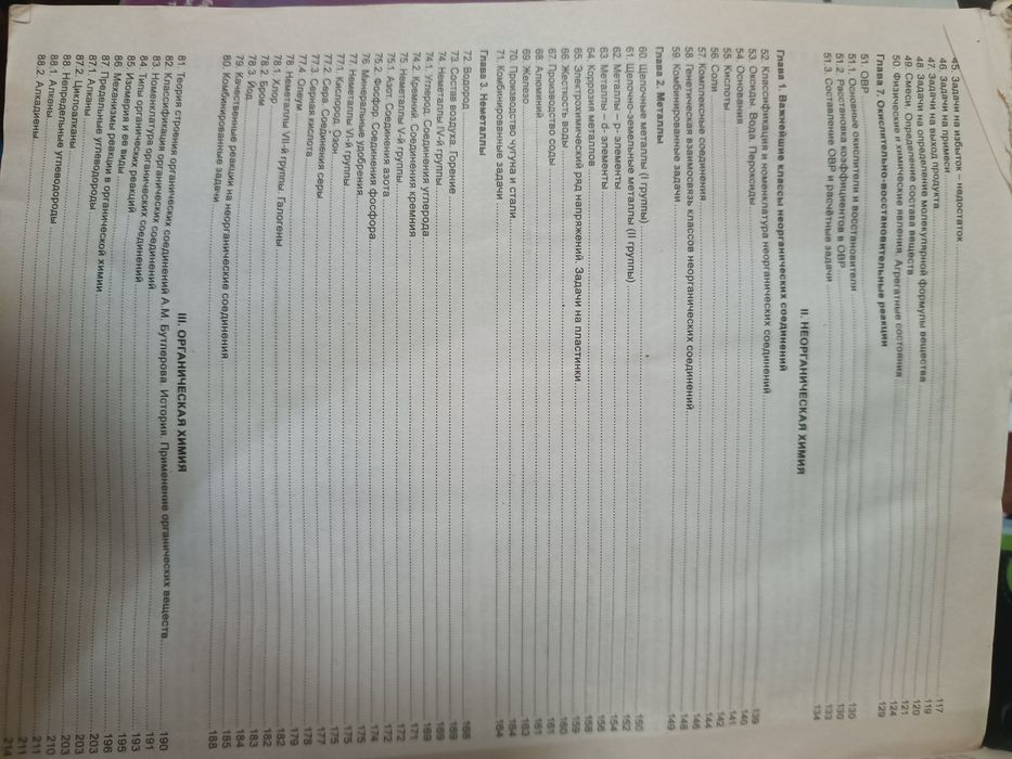 Вестник Оптима по химии