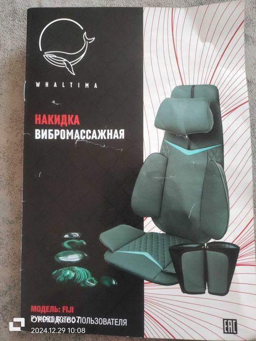 Накидка вибромассажная