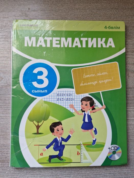 Математика 3 сынып