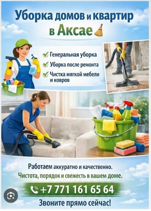 Уборка дома, коттедда, любые помещения