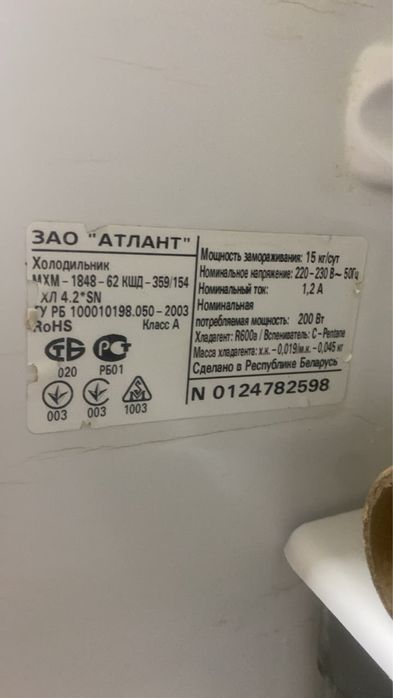 холодильник ATLANT