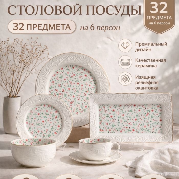 Сервиз новый 32 предмета на 6 персон