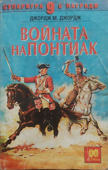 Книги-игри първа вълна